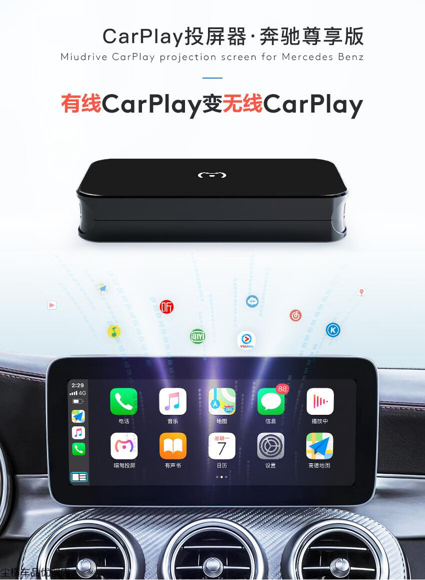 支持国货小米生态同款喵驾盒子有线转无线carplay奔驰glc汽车奥迪适用