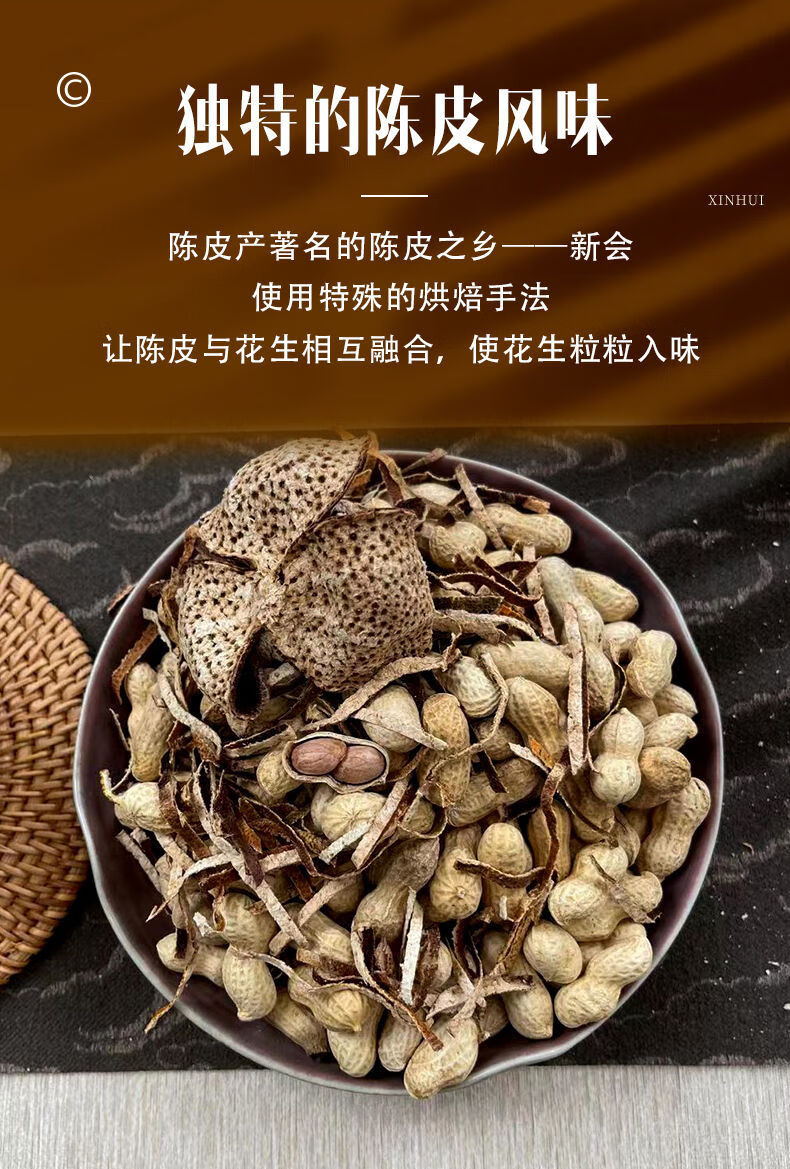 【京品严选】正宗新会特产 带壳即食陈皮花生 200g*3袋 网红零食休闲