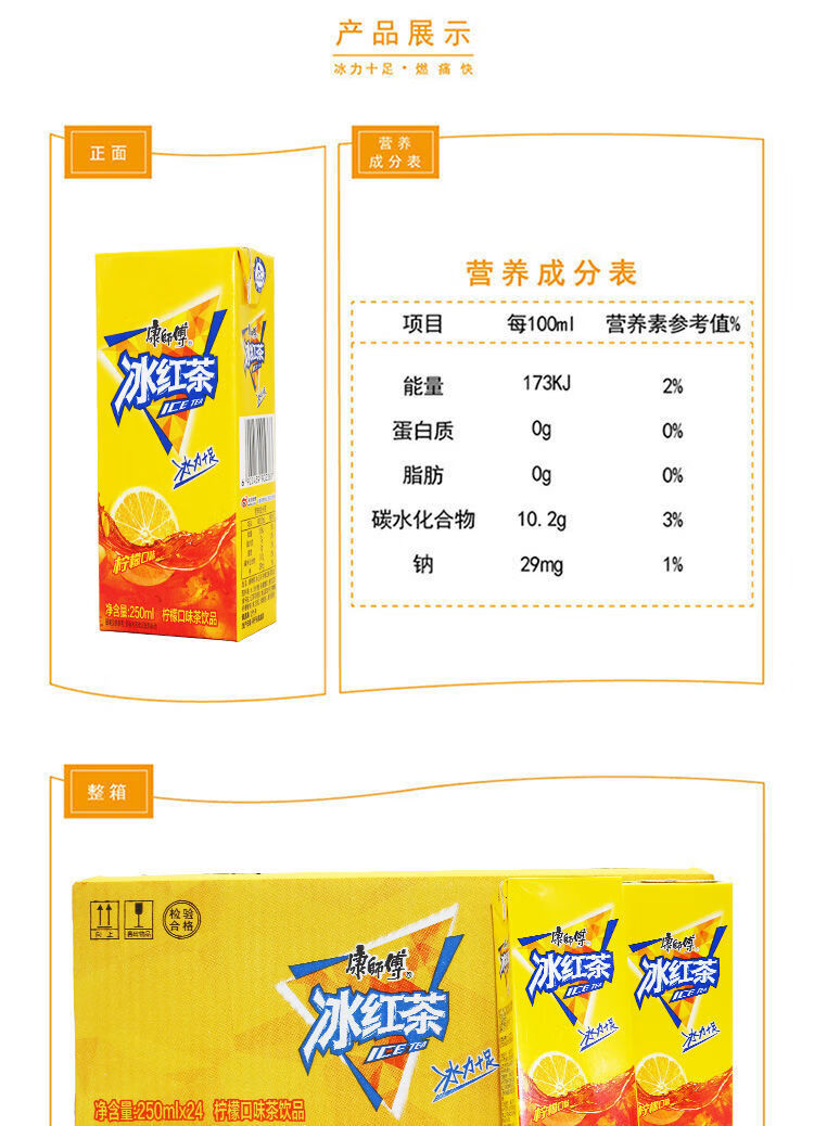 【低价】康师傅饮料250ml盒装冰红茶冰糖雪梨饮料零食 劲凉冰红茶*