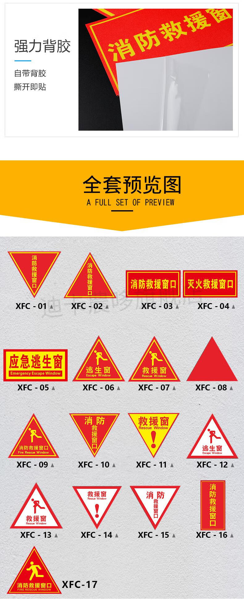 消防救援窗標識提示貼應急逃生窗緊急救援窗口消防安全警示指示牌防水