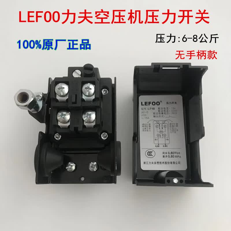 定制lefoo空压机压力开关复盛捷豹聚才等空压机气压自动开关气泵配件
