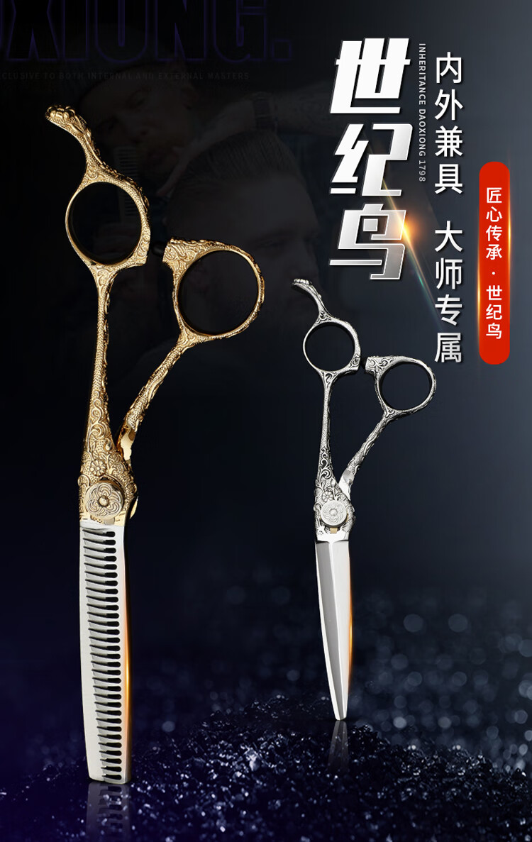 唐草理发剪刀世纪鸟发廊专用美发剪刀平剪牙剪套装无痕打薄唐草理发剪