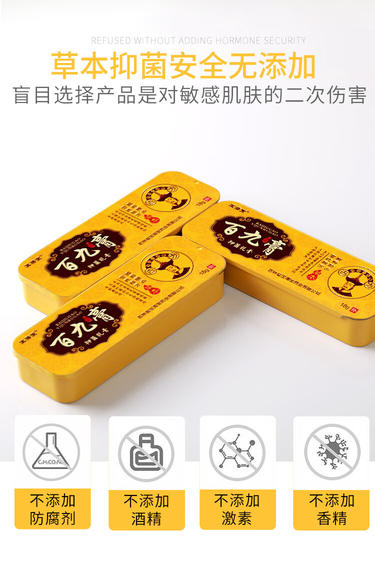 药房直售宝海堂百九膏皮肤外用乳膏宝海棠过敏感肌泛红痒草本不刺激