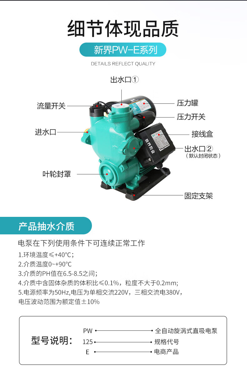 新界家用全自动自来水增压泵高扬程抽吸水泵微型静音220v加压泵pw125e