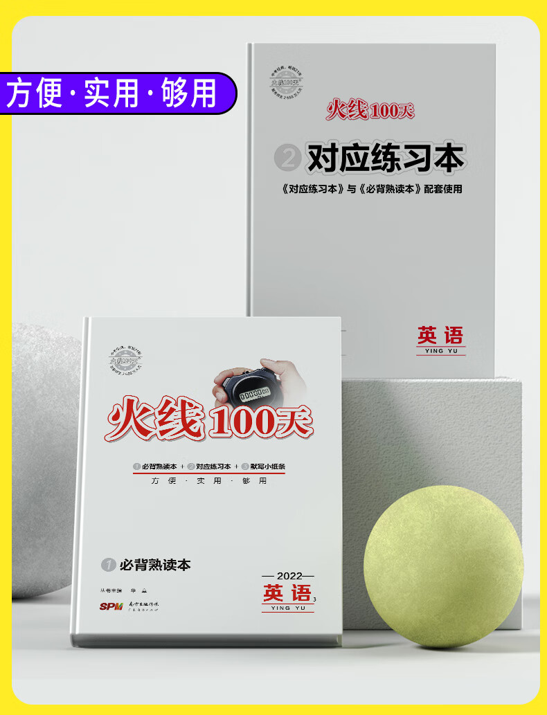 正版2022火线100天冲刺语文数学英语物理化学生物历史地理火线100天