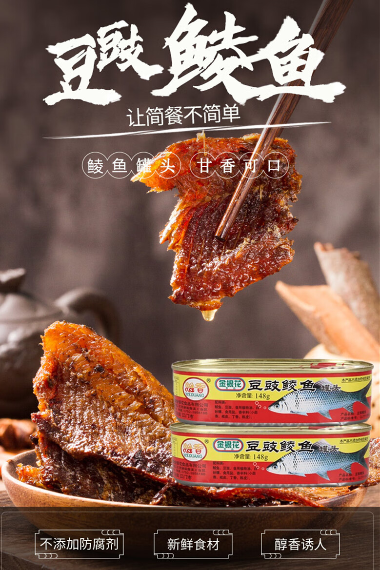 豆豉鲮鱼罐头*多罐可选即食老少皆宜下饭下酒菜鱼户外 3罐-豆豉鲮鱼
