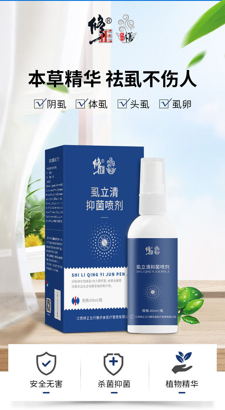 店】修正虱子去头虱阴虱神器儿童小女孩跳蚤一扫光灭虱卵虱立清喷剂 5