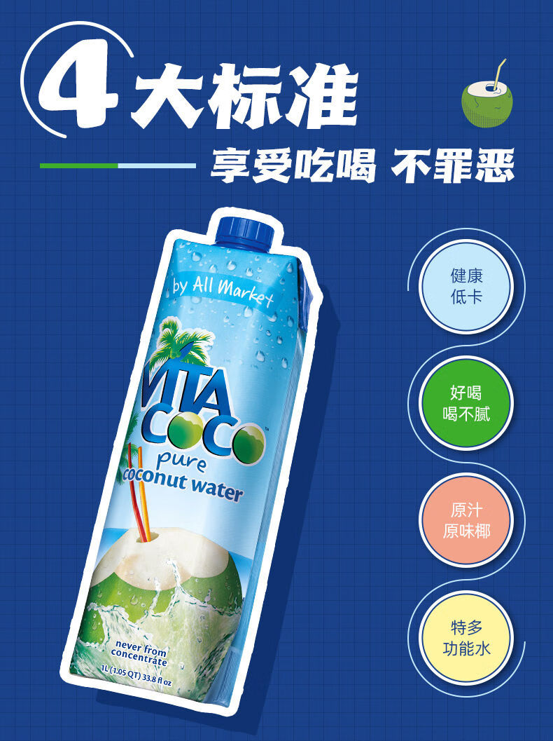 唯他可可椰子水1ll2瓶vitacoco唯他可可椰子水进口饮料nfc青椰汁原味1