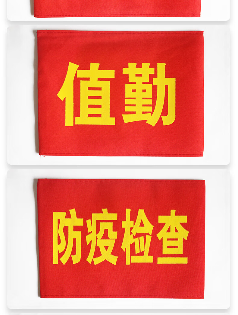 志愿者红袖章红袖套袖章订做安全员袖标定制志愿者执勤值勤防控护林员