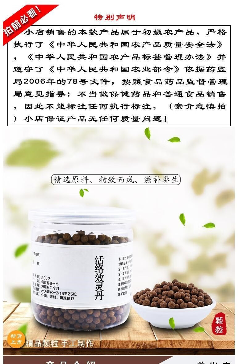 效灵丹 筋骨痛瘀滞 效灵丹200克1瓶(约16天)【图片 价格 品牌 报价】