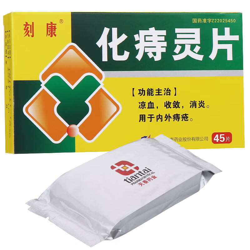 刻康 化痔灵片 45片 45片【图片 价格 品牌 报价】-京东