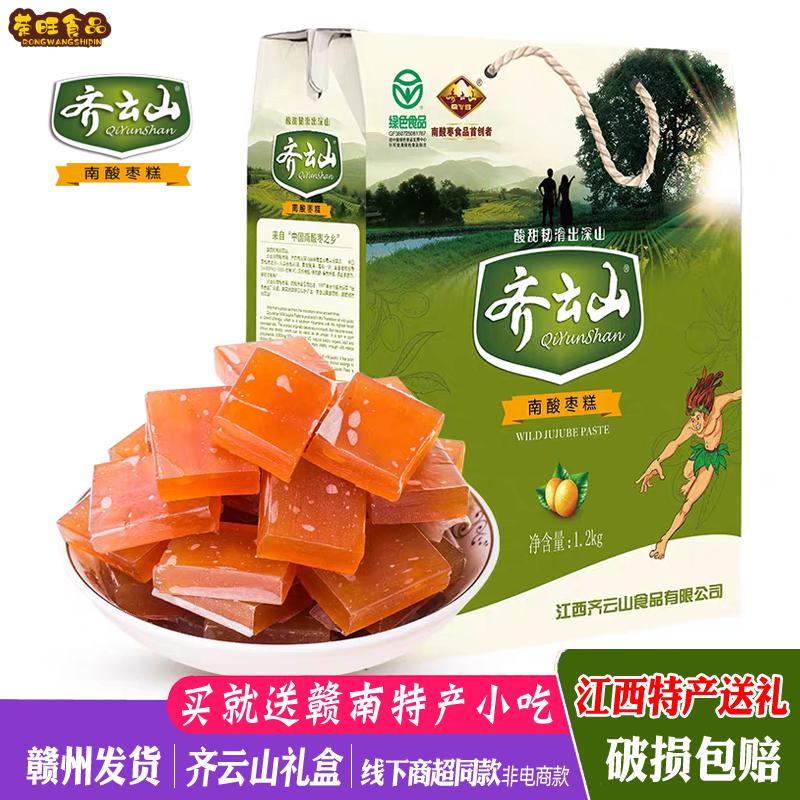 齐云山南酸枣糕1200g江西特产赣州特色小吃送礼年货窜门手礼礼盒1200g