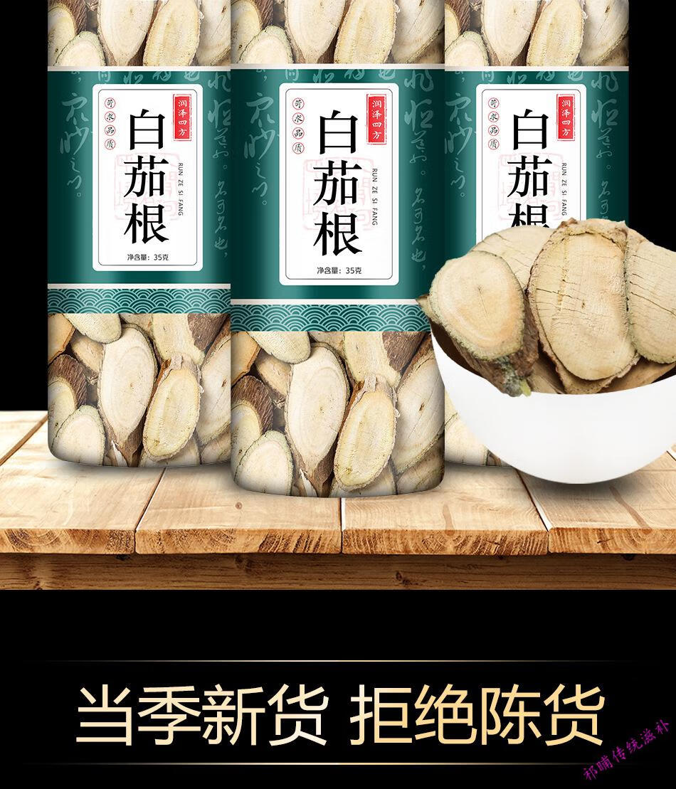 白茄根别名茄子根茄母茄根中药材【图片 价格 品牌 报价】-京东