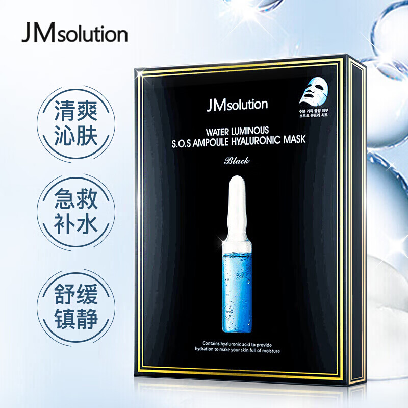 jmsolutionjm面膜活力水母保湿面膜贴10片盒蜂蜜蜗牛燕窝男女轻透亮颜