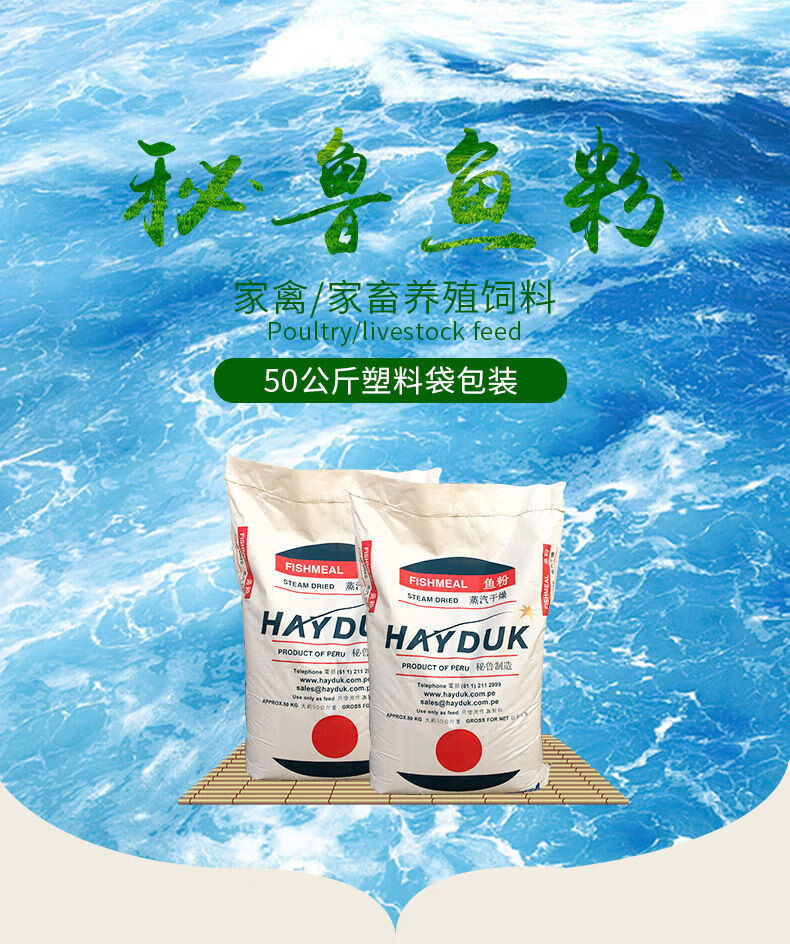 宝莱美露进口鱼粉饲料秘鲁鱼粉骨粉猪饲料精饲料畜牧养殖专用鸡鸭狐狸