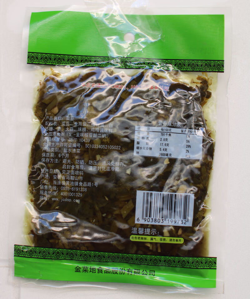 马鞍山香菜心安徽香菜咸菜黄池特产酱菜下饭油菜苔腌制200gx5袋五香