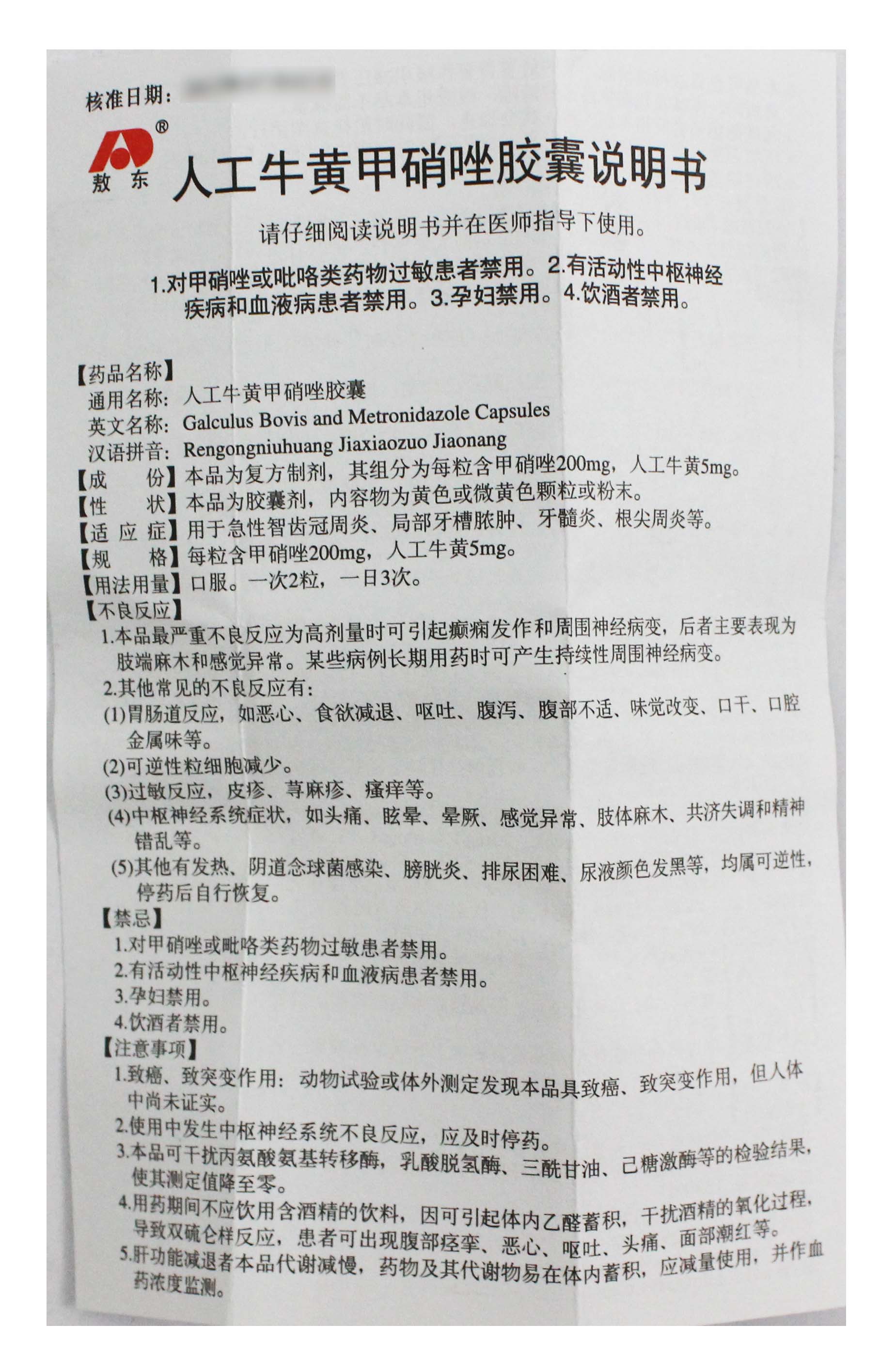 敖东 人工牛黄甲硝唑胶囊 24粒/盒 1盒装【图片 价格 品牌 报价】