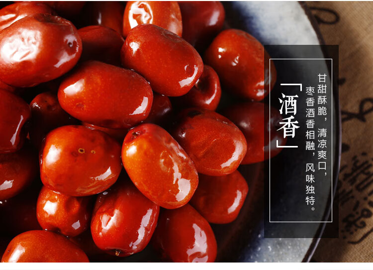 山西特产 酒枣醉枣 个大新货新鲜农家红枣腌制酒泡枣 一级酒枣5斤