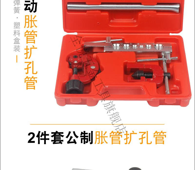 定制手动胀管器涨管器空调铜管扩孔器扩口器制冷工具2件套公制扩孔器