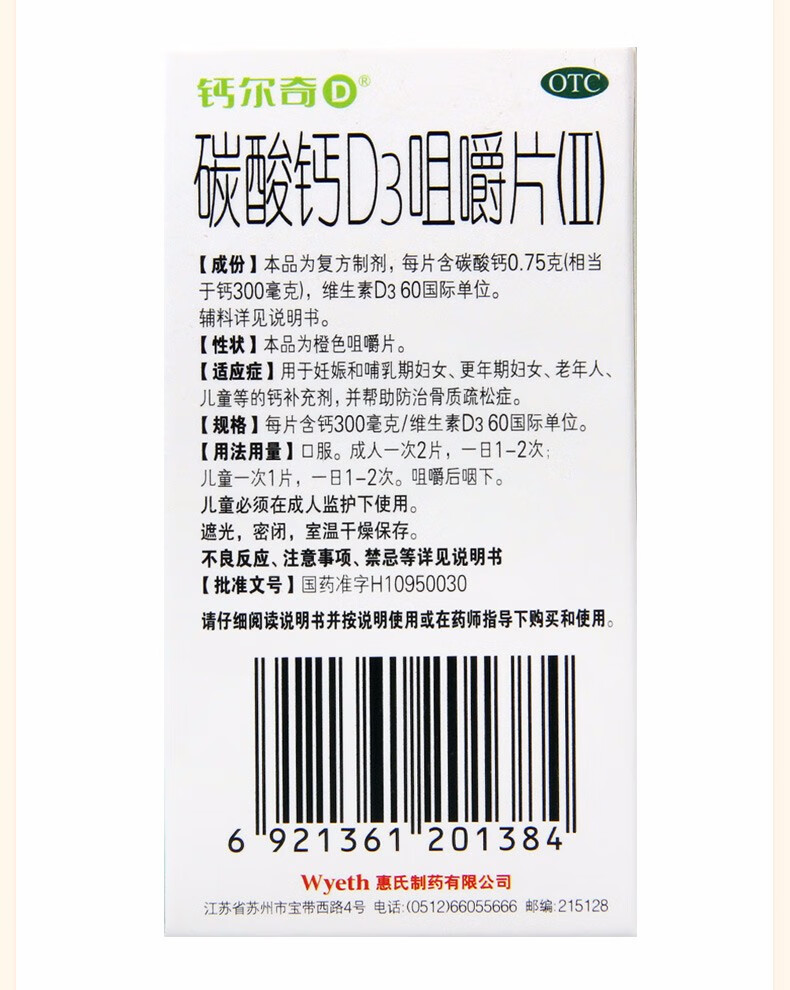 钙尔奇碳酸钙d3咀嚼片Ⅱ28片儿童钙片6-13岁婴儿钙片孕妇妊娠哺乳期