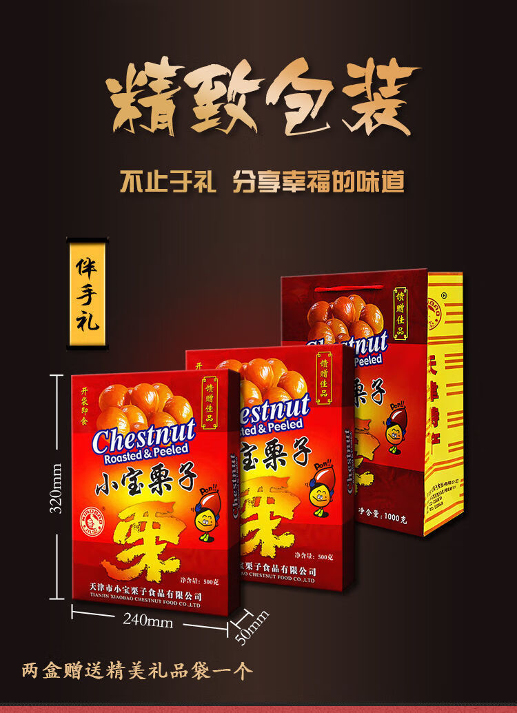 小宝栗子500g盒天津特产甘栗仁礼盒特色零食甘栗仁100g5袋散装礼盒装