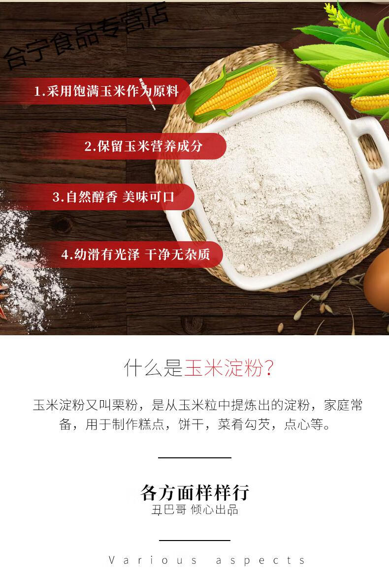 5斤生粉淀粉生粉酒店食堂专用玉米淀粉