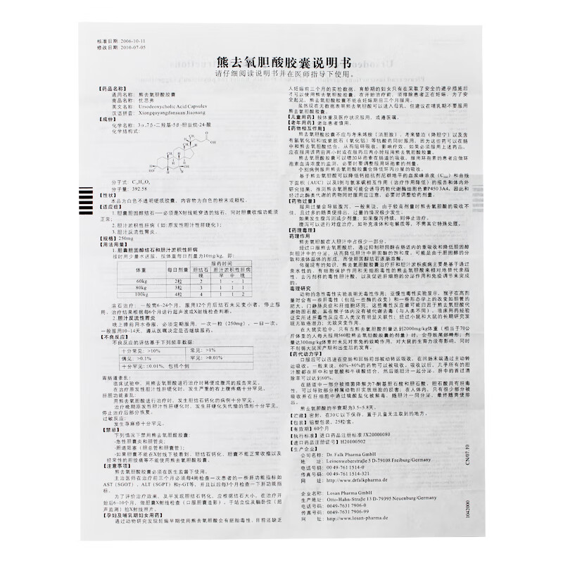 ursofalk优思弗熊去氧胆酸胶囊025g25粒胆囊胆固醇结石胆汁淤积性肝