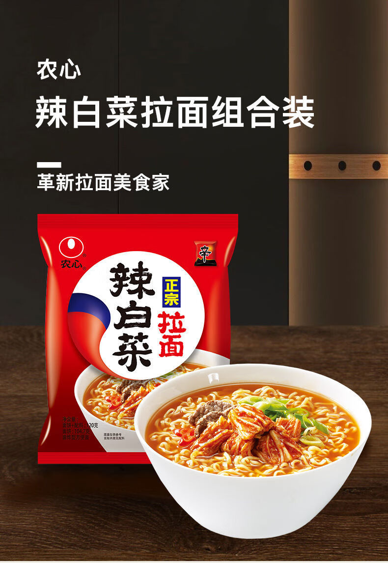 農心辛拉麵辣白菜拉麵泡麵袋裝方便麵速食拉麵方便食品120g10辣白菜5