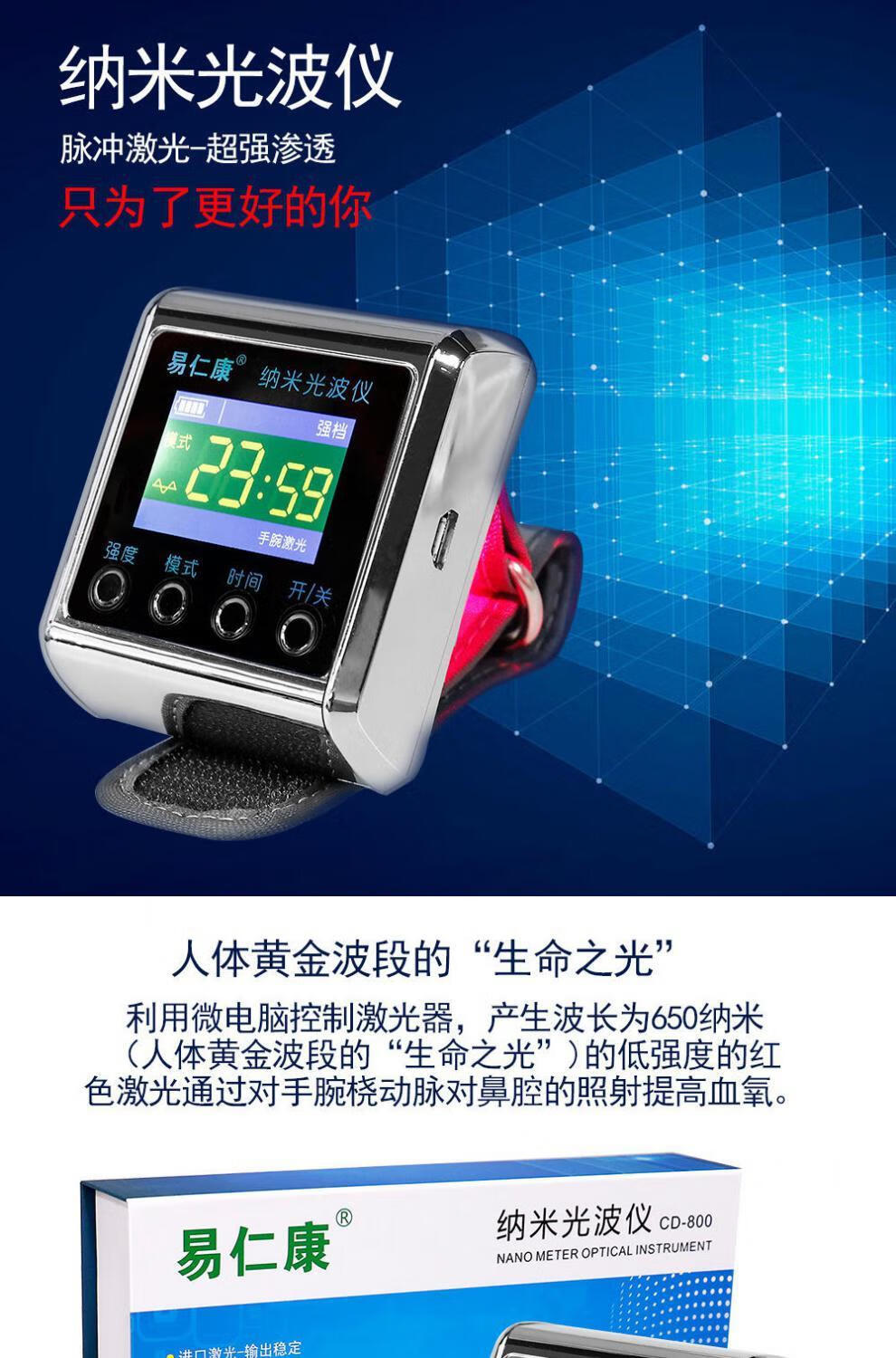 纳米光波仪半导体激光理疗仪高血糖三高理疗仪妙医生唐医生糖尿病治疗