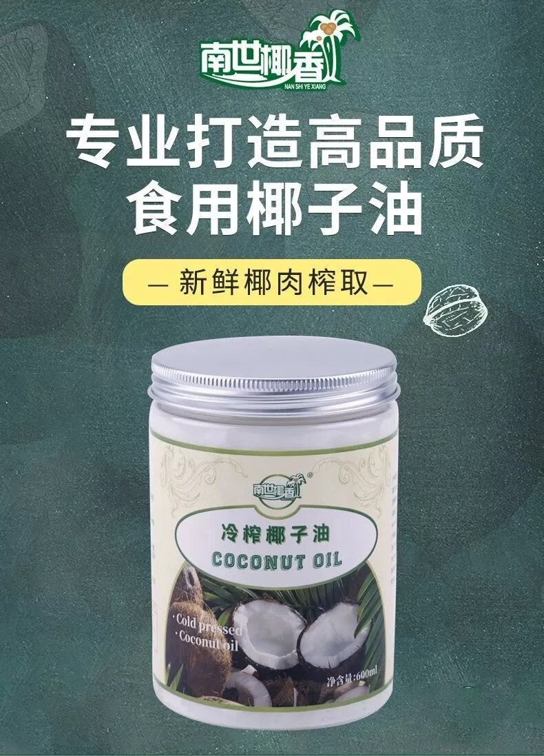 海南特产冷榨椰子油食用油70