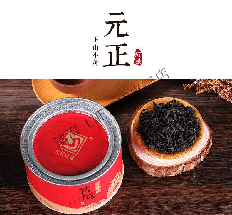 (京优选)正山好茶元正红茶正山小种50g罐武夷山桐木关原产 庆相逢100g