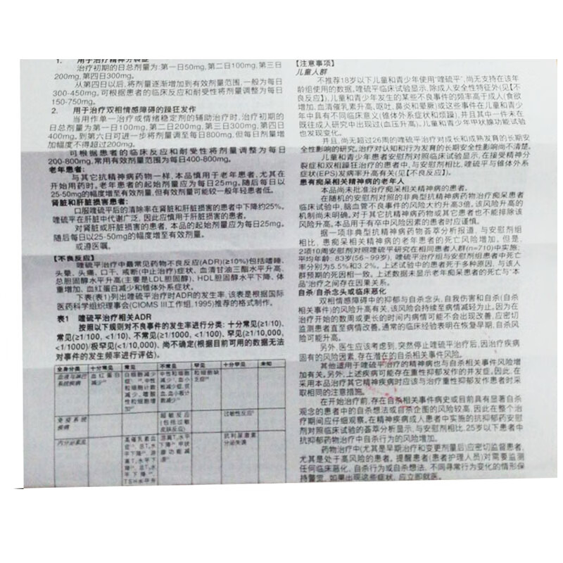 富马酸喹硫平片价格图片