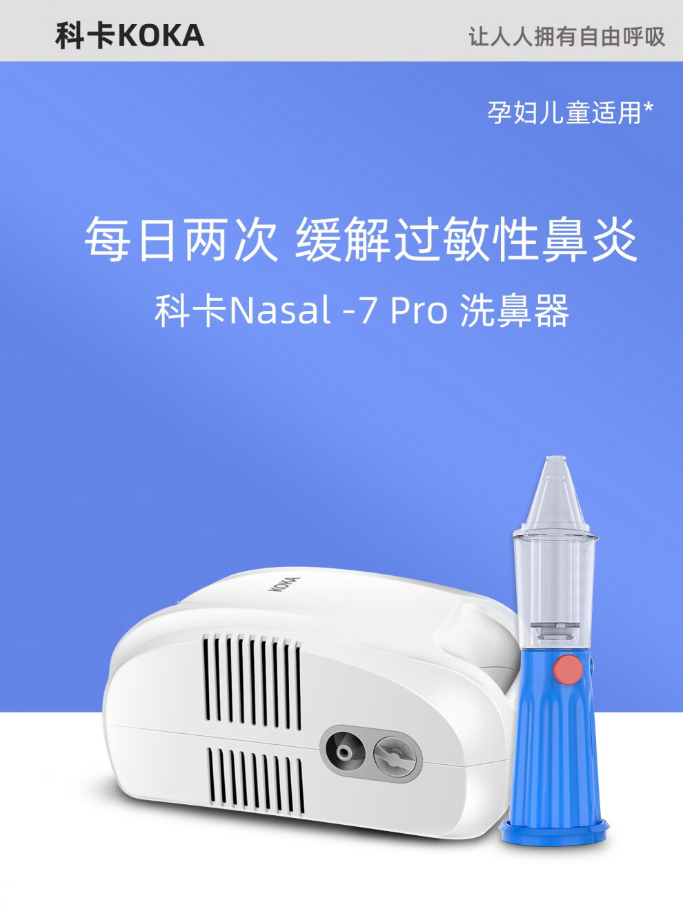 医用雾化机 儿童洗鼻器 专用洗鼻盐10包 量杯【图片 价格 品牌 报