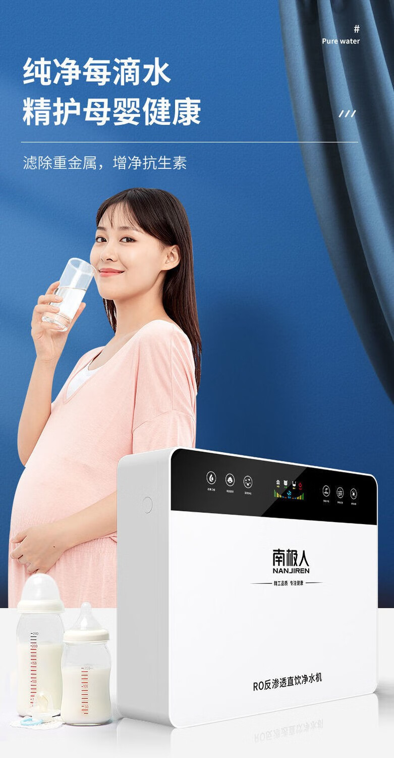 南极人净水器家用自来水过滤直饮净水机智能纯水机除水垢ro反渗透