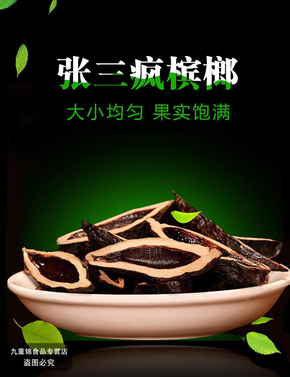 湖南特产张三疯槟榔10元装青果口味王散装枸杞槟郎 宾之郎张三疯槟榔