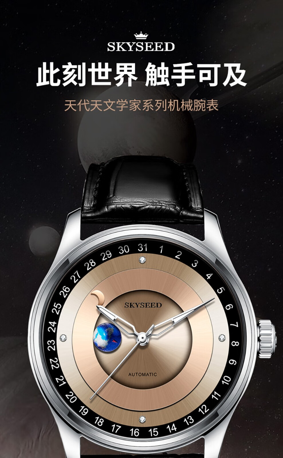 天代手表男士地月系机械腕表流浪地球月亮跳动表盘夜光防水品牌时尚