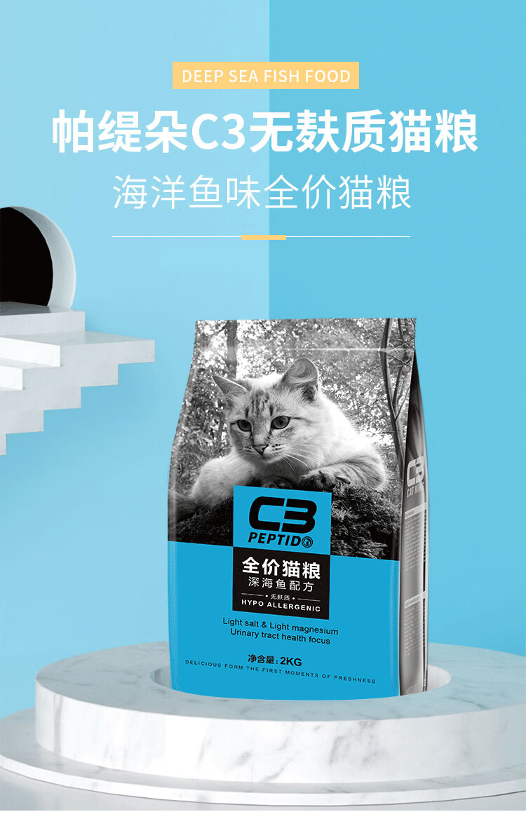 c3猫粮帕缇朵2kg官成猫幼猫咪方营养发腮全价店奶糕粮10公斤 去毛球