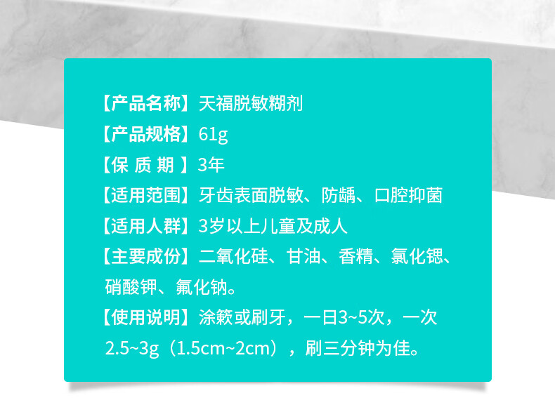 天福tianfu脱敏糊剂牙膏61g盒1盒装