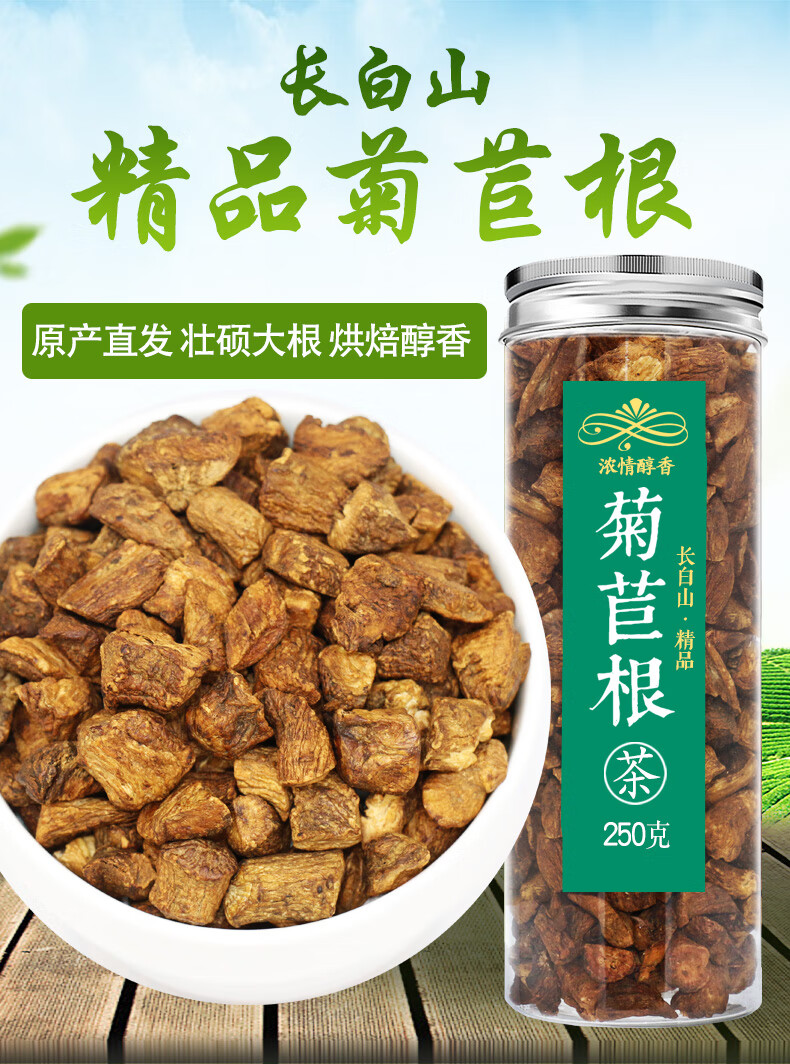 菊苣根茶500g特级野生长白山降玉兰根尿酸高酸搭栀子