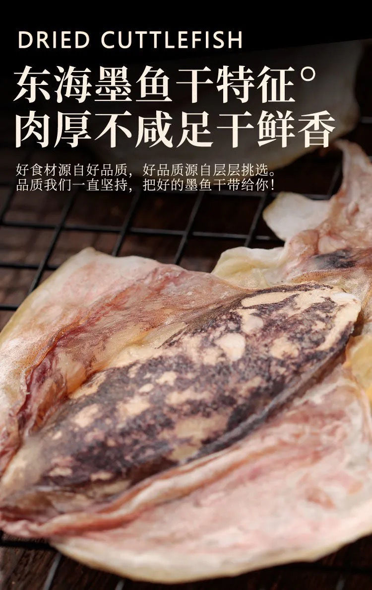 凯偲洽 辉导 精选淡水墨鱼干 煲汤目鱼干海产品干货乌贼海鲜黑鱼干