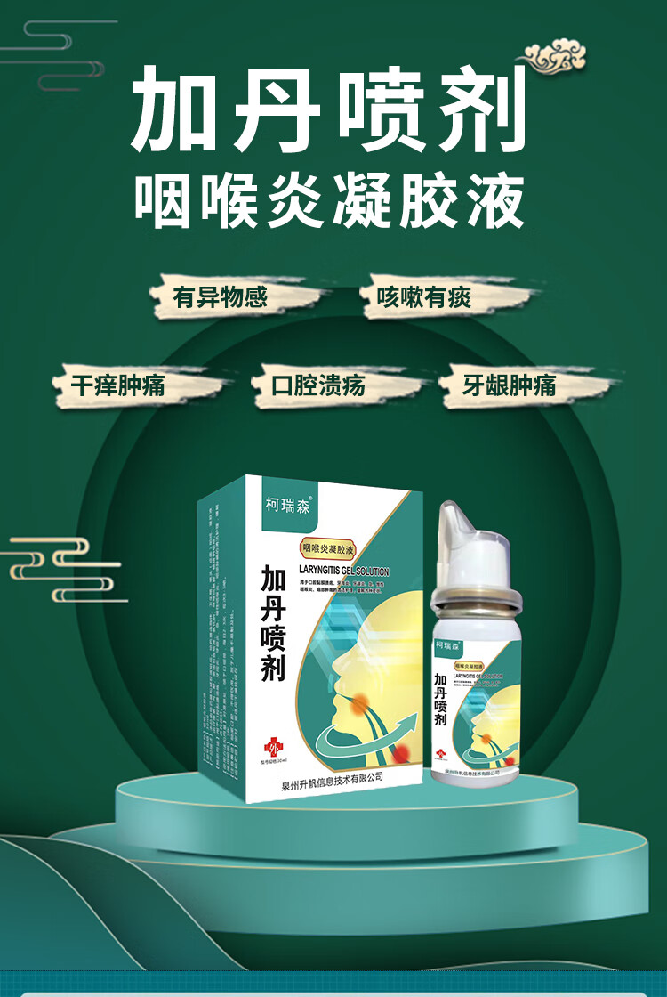 云飞加丹五号喷剂咽喉慢性咽炎喉咙干沙哑肿痛扁桃体喉咙疼5号缓解装
