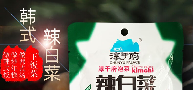 淳于府辣白菜100克 韩式风味泡菜 下饭菜 拌面 炒年糕【图片 价格