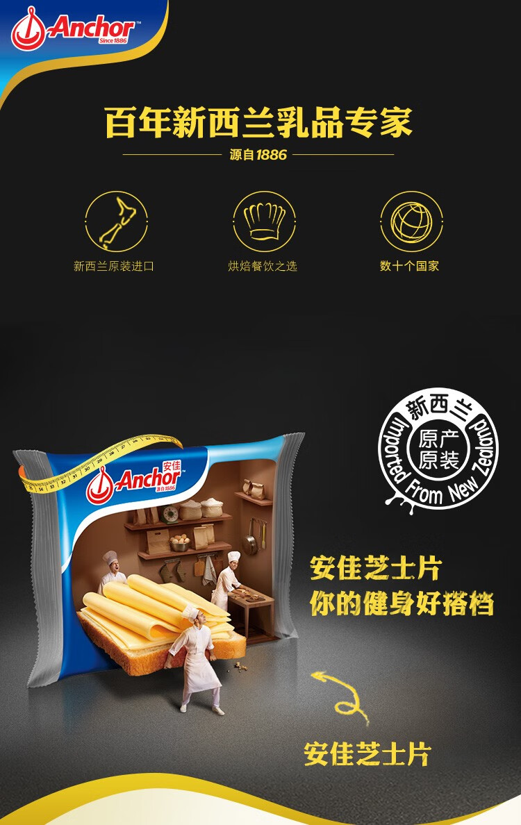 安佳anchor切达再制干酪片乳酪奶酪片早餐芝士片披萨三明治烘焙原料