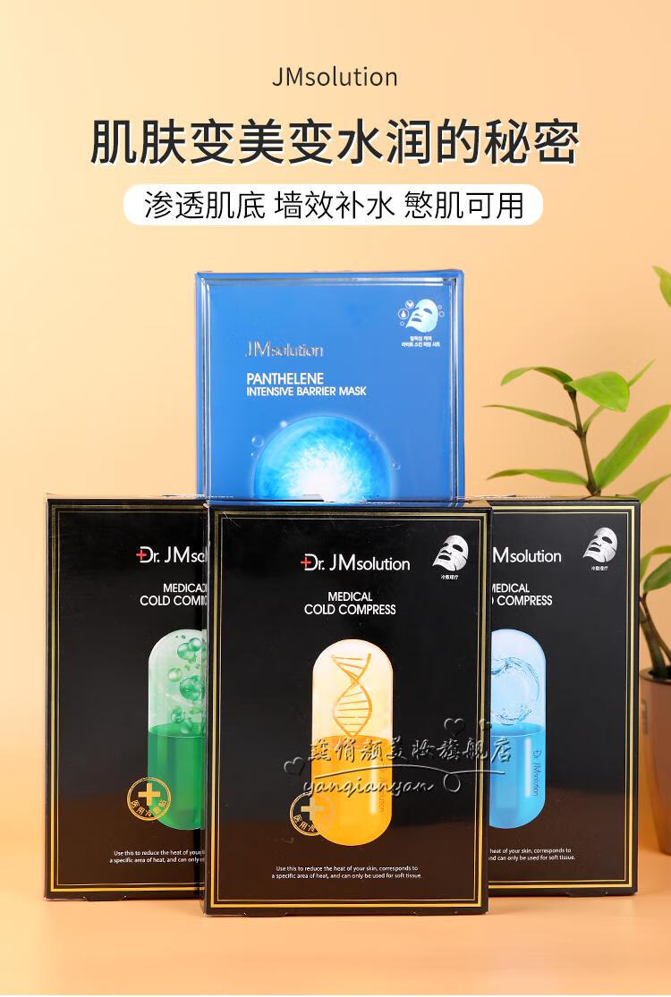 韩国jm水母蜗牛面膜女补水保湿急救珍珠三部曲嫩白淡化痘印收缩毛孔