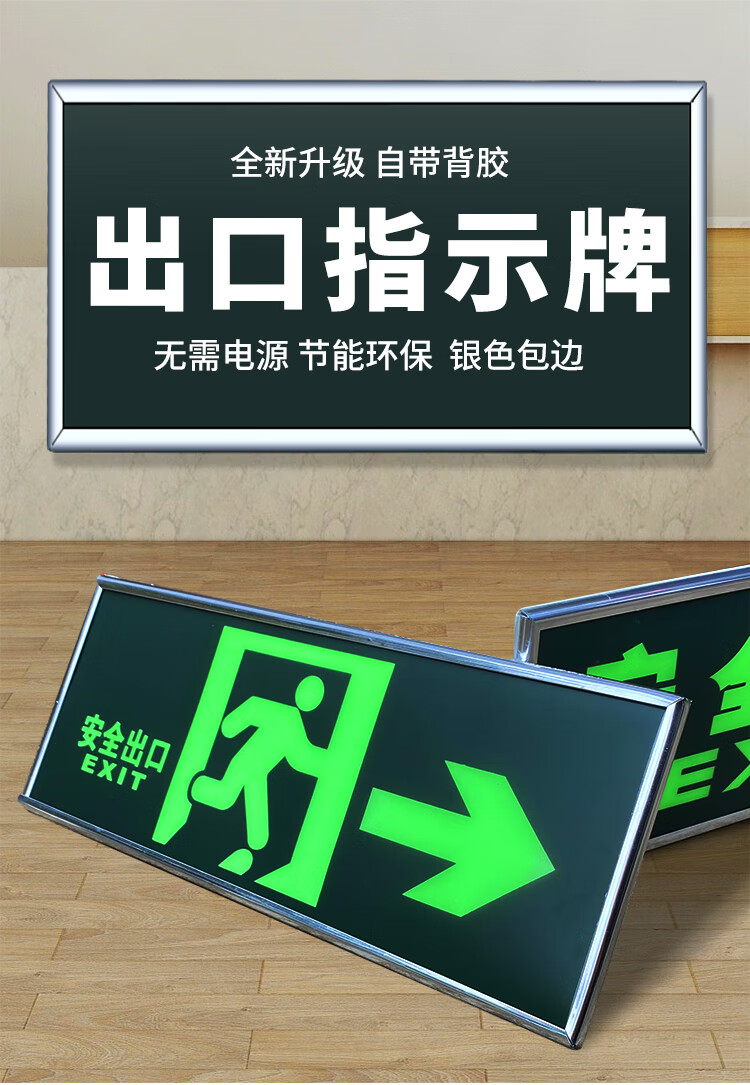 消防安全出口指示牌标示牌自发光夜光贴纸紧急逃生通道标志牌荧光