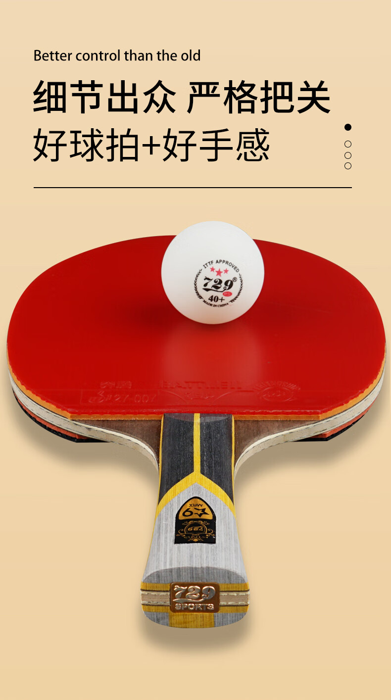 友谊729乒乓球拍六星七星八星兵乓球拍单拍级6星横拍直拍 【官方旗舰