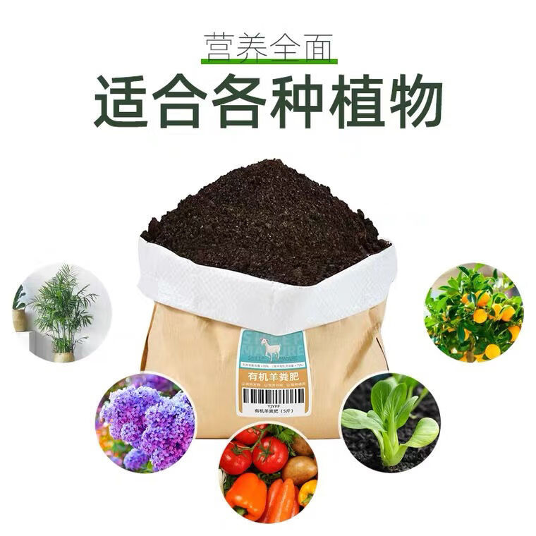 发酵羊粪有机肥料养花种菜家用肥料花肥室内通用农家肥阳台无臭味一斤