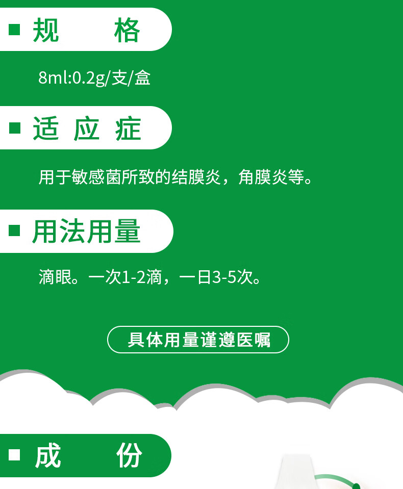 五景盐酸林可霉素滴眼液8ml角膜炎z3盒