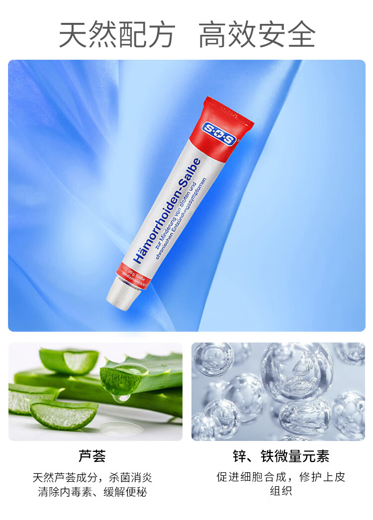 德国sos原装进口痔疮膏30g臀部护理膏内痔外痔混合痔修复孕妇可用