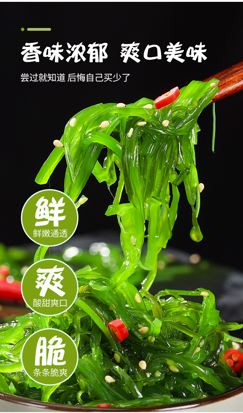 沙律裙带菜海藻沙拉特级海菜海带丝日式海白菜海草丝即食中华沙律日料